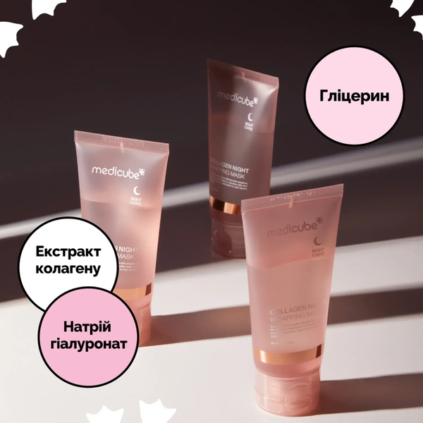 Колагенова нічна маска-плівка Medicube Collagen Night Wrapping Mask 8800256113217 фото