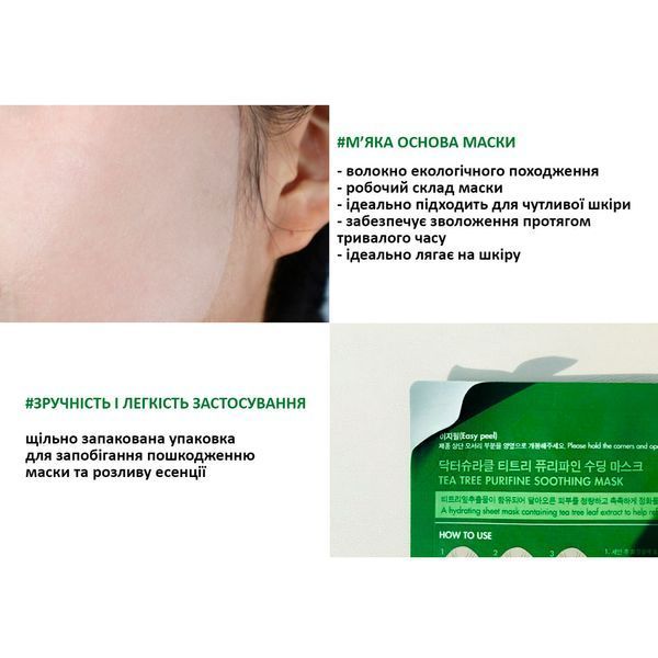 Набір заспокійливих масок з екстрактом чайного дерева Dr.Ceuracle Tea Tree Purifine Soothing Mask, 23мл * 10шт 8806133614471 фото